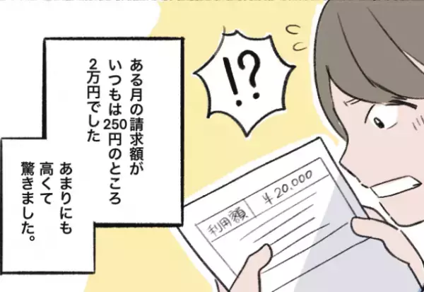 【月額250円のはずが…2万円！？】動画配信サービスの『異常な請求額』に唖然…⇒その理由は“閲覧履歴”に残っていた！