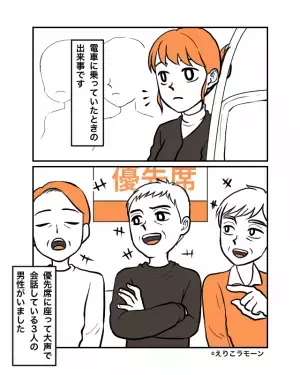 優先席の男性たちが…「平日に出かけるなんていい身分だな」と他の乗客にイヤミ連発！？⇒しかし、“衝撃の展開”で男性たちを黙らせる！？