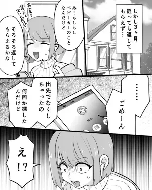 ママ友「ベビーカー貸してほしい」3ヶ月後…私「そろそろ返して…」⇒すると「ごめーん」ママ友の”軽い言動”に猛反撃！