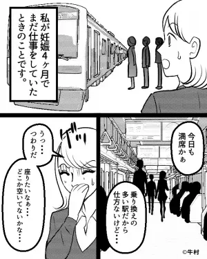 妊娠4ヶ月で電車に乗り…私「優先席空いてる…」乗客「あなた若いでしょ！」⇒その直後”私の反撃”で乗客冷や汗…！