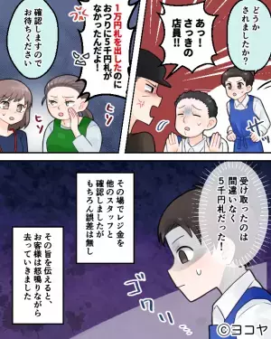 店員「2000円のお返しです」数時間後…「俺の金を返せッ！」男性客がなぜかブチギレ！？⇒激怒した“ワケ”に思わず困惑…