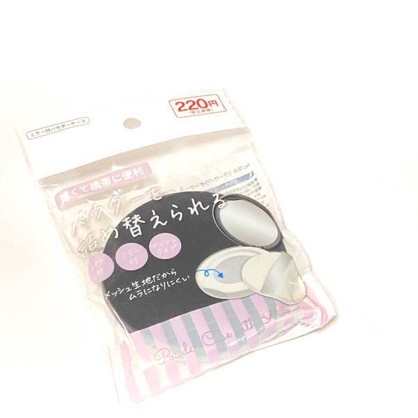 【ダイソー】さん、さすがです♡「やっと見つけた」！！”パウダーケース”が「持ち運び」に「便利」！！