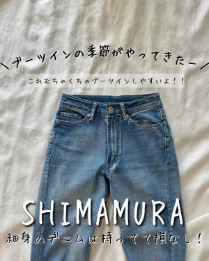 「冬だからこそ」できるデニムコーデのコツって？【しまむら】今季「持ってて損なし！」”デニム”特集