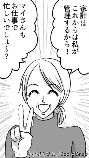 義母が突然『家計簿の管理』を申し出てきた！？断った途端…⇒出してきた”理解不能な交換条件”に唖然…！