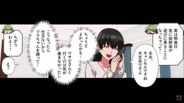 ママ友と『高級レストランの試食会』の約束！？「断る理由もないか…」→試食会の2日前にきた【ママ友からの連絡】に思わず硬直…！