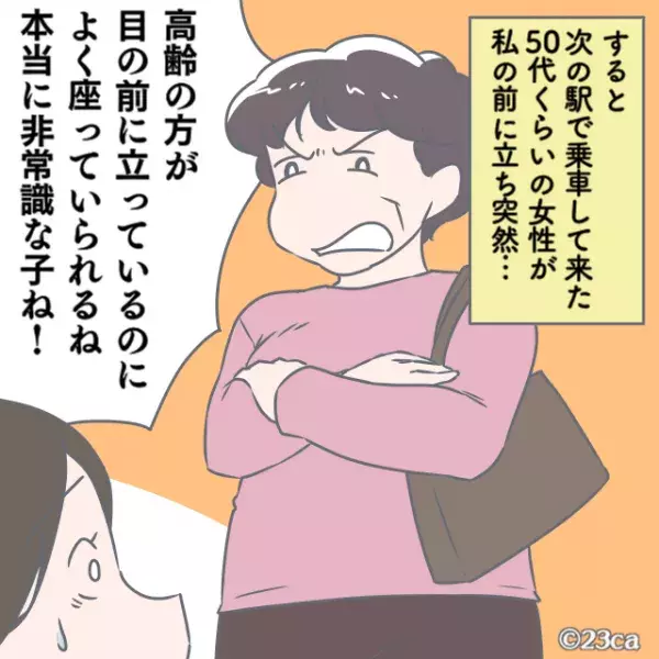 私「ここの席どうぞ」高齢の女性「すぐ降りるから大丈夫」お言葉に甘えて座り続けた結果→なぜか”別の乗客から大激怒”される展開に！