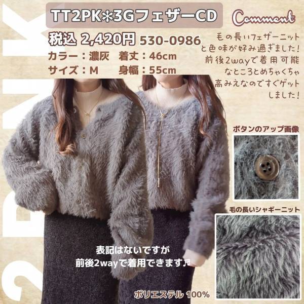 「色味が可愛くて、すぐゲット」「全部好き」【しまむら】激かわ“カーディガン”3選