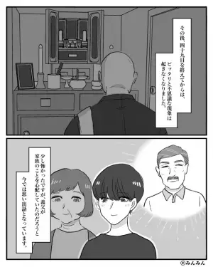 【義実家で恐怖体験…】亡くなった義父の部屋のほうから足音が…！？義母に相談すると…→”不思議な現象”にゾッ…。