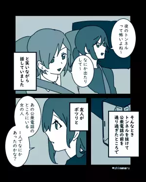 友人と遠出中『公衆電話』に違和感。車を止めて振り向くと…？⇒”予想外の光景”に冷や汗…