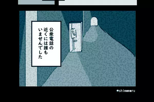 友人と遠出中『公衆電話』に違和感。車を止めて振り向くと…？⇒”予想外の光景”に冷や汗…