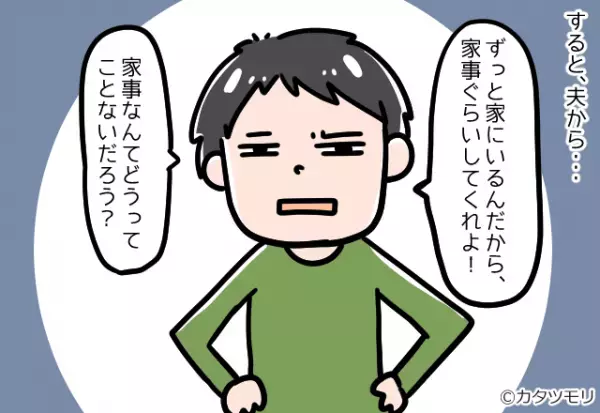 夫「家事ぐらいしてくれよ！」生まれたばかりの子どもにつきっきりの妻に…夫は文句！？→夫が放った”衝撃の一言”に怒りを越して涙…