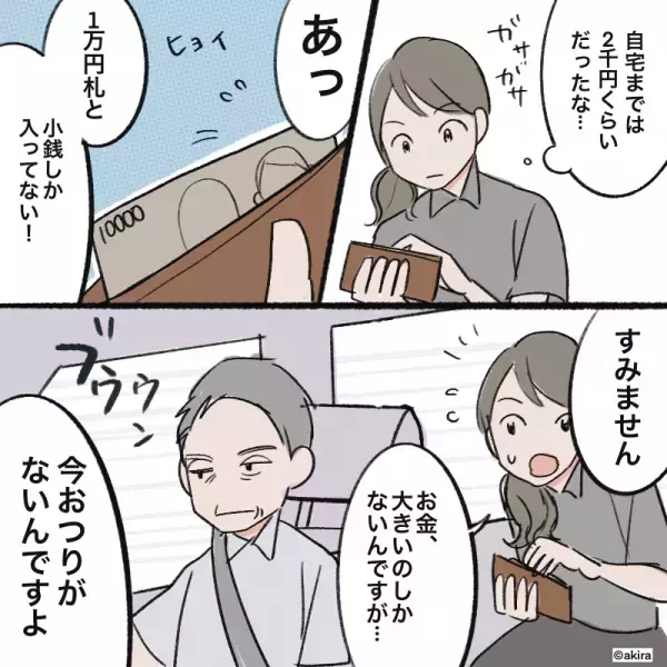 タクシーで…私「1万円札しかなくて…」運転手「お釣りないです」⇒次の瞬間、提案された“意味不明な解決策”に絶句…！