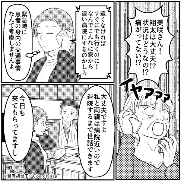 義母から1本の電話…出てみると「私への嫌がらせ？」と”心当たりのない”罵倒をされ！？⇒義母の”言葉の意味”を悟り絶句…！