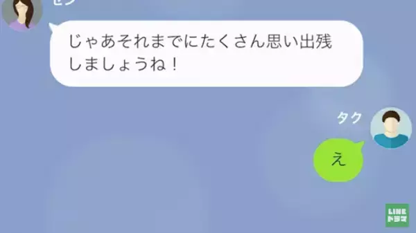 夫が余命宣告されると…妻「たくさん思い出残しましょ！」遺産を当てに豪遊！？しかし→夫「それ嘘だから」夫の作戦にゾワッ…