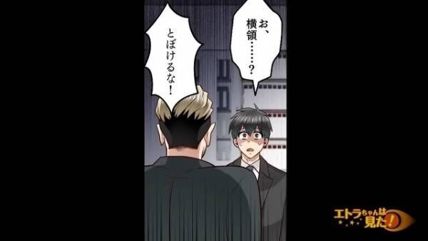 社長「1千万円横領してたとはな！」私「お、横領…？」職場であらぬ疑いが！？→”無実を証明”するために調査開始！！