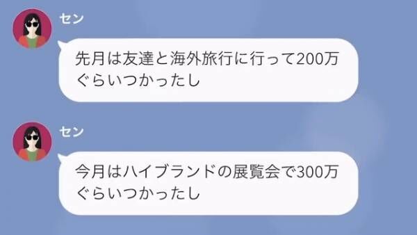 夫「ごめん破産した…」妻「200万円の請求はどうするの？」その後…→夫の”作戦”により妻は大パニック！！