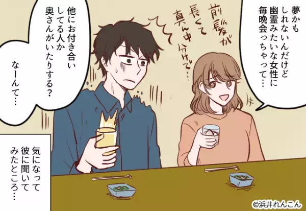 彼と付き合った結果、枕元に『女性の霊』が見えるように…⇒その後、彼が明かした【恐怖の体験談】に背筋が凍る…