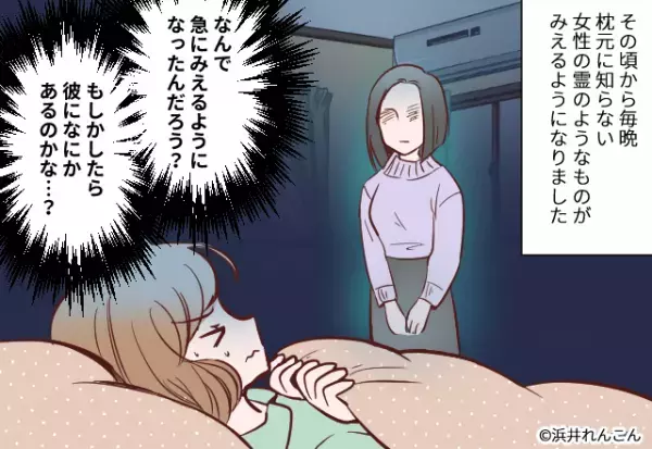 彼と付き合った結果、枕元に『女性の霊』が見えるように…⇒その後、彼が明かした【恐怖の体験談】に背筋が凍る…