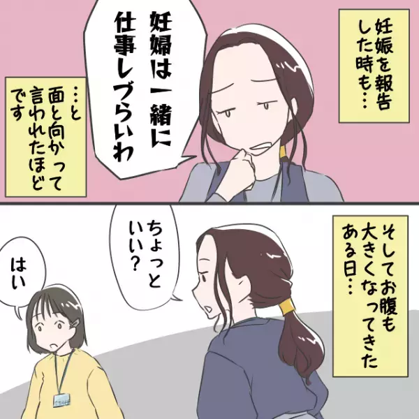 私「妊娠しました」店長「妊婦とは仕事しづらいわ」⇒”容赦ない嫌がらせ”に救世主現る…！！