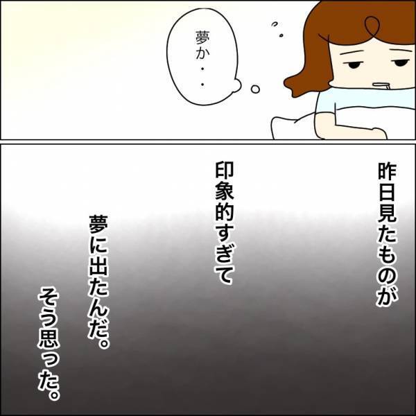【小学生が覚えた違和感】少女「見たらいけないやつ…」その日の夜…不気味な夢を見て…←公園で”恐怖体験”をした結果