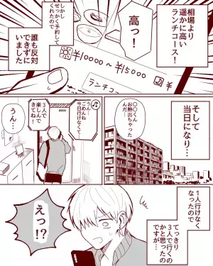 ママ友のランチ会で『1万円以上のコース』を勝手に予約！？当日…⇒ママ友の”自己中心的すぎる決断”に引いた…