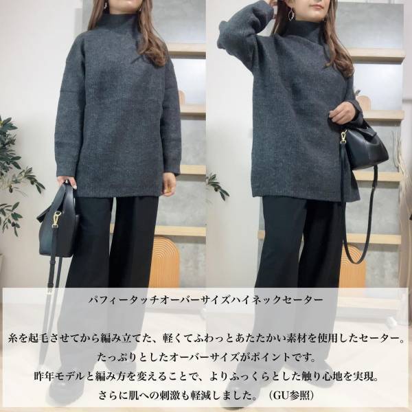 「活躍間違いなし」の「大人気」シリーズ！！【GU】”もちふわニット”で「体型カバー」♡