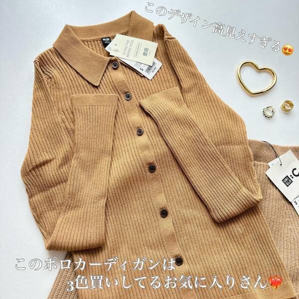 「絶対買い」「3色買いしてるお気に入り」【ユニクロ】”着回し力抜群”のポロカーデ紹介