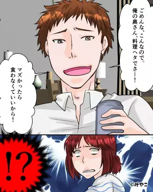 夫「妻が料理下手でさー！」同僚を”アポ無し”で家に招き、妻の料理をバカにした！？→同僚の『心強い一喝』で夫赤っ恥…