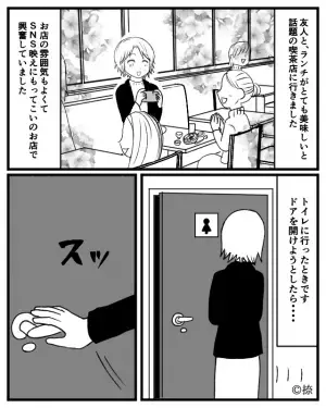 喫茶店のトイレへ。先に入った女性が…”いつまで待っても出て来ない”！？⇒扉を開けると…”想定外の光景”に青ざめる…