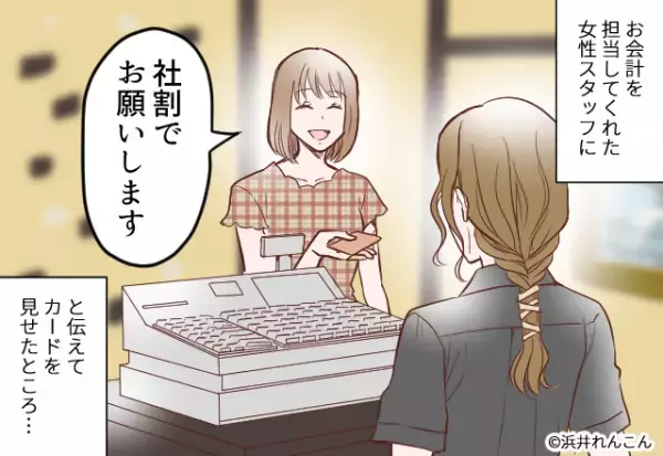 バイトの系列店で食事後…「“社割”でお願いします」⇒次の瞬間、店員が放った“予想だにしない一言”に絶句…