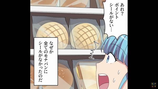 コンビニで…パンに貼られていたはずの『キャンペーンシール』だけない！？「ここに剥がした跡が…」⇒集めていた少女が原因を探った結果