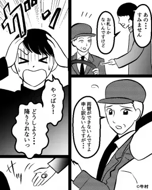 私「あの、お札でも…」バス運転手「両替できないです」“お札NG”で降車できない！？その直後…“まさかの救いの手”に涙が溢れる！