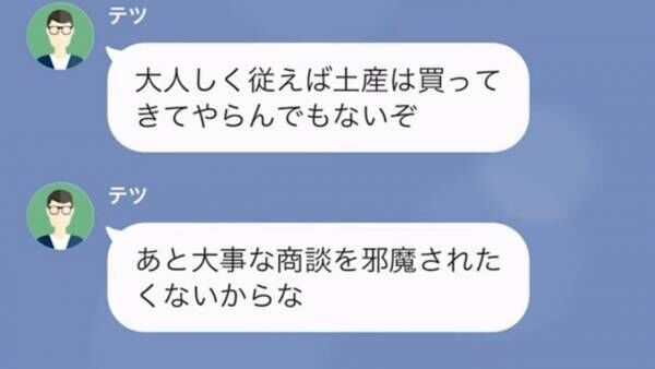 夫「出張中は連絡するな」社長権限で『謎の1ヶ月出張』！？しかし帰宅後→夫「どういうことだ！？」夫が見た光景とは！？