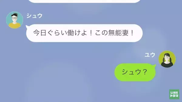 夫「飯の準備しろ」妻「まだ仕事なんだけど…」妻を見下す夫は…実は浮気中！？すべてを知った妻が”反撃”した結果→「あんたの家、もうないから」