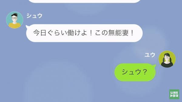 夫「飯の準備しろ」妻「まだ仕事なんだけど…」妻を見下す夫は…実は浮気中！？すべてを知った妻が”反撃”した結果→「あんたの家、もうないから」