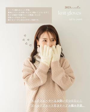 「激推しです！！」「期待以上で超暖かい」【しまむら・ユニクロ】この季節マストな“モコモコ手袋”紹介