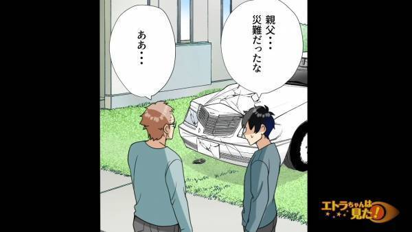 父「新車買ったんだ」→1ヶ月で廃車！？事故の相手に賠償金請求すると…「あんたのせいで！」→温厚な父がついに”最終手段”で報復！