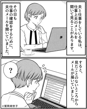 ”見知らぬ相手”からメールが届いた女性。添付ファイルを開いた途端「なんだろう…ってはあ！？」⇒『衝撃の事実』を知ってしまうことに…！
