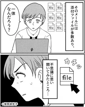 ”見知らぬ相手”からメールが届いた女性。添付ファイルを開いた途端「なんだろう…ってはあ！？」⇒『衝撃の事実』を知ってしまうことに…！