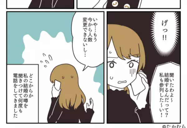 迷惑友人「私も参列したい！」私「げっ…」私の結婚を聞きつけた友人。距離を置いていたため断るが…→挙式当日、友人の”大迷惑行為”に激怒！