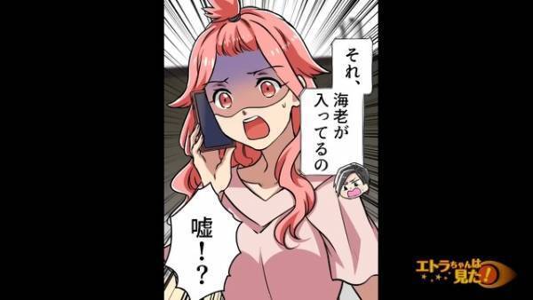 義母が買ってきた『かき揚げ』を見て…妹「それ食べちゃダメ！」姉「え？」→かき揚げの”秘密に気づいた”妹は、義実家に突撃…！