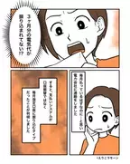 【電気代が…3ヶ月未払い！？】引っ越し後、電力会社からの封筒が…開封すると→管理会社の『説明不足』に困惑…