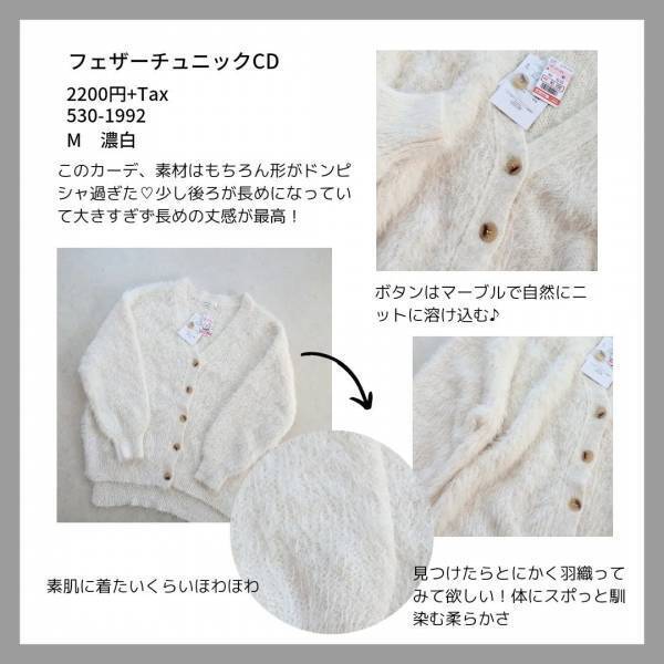 見つけて「即買い」したーっ！「最高」じゃん！【しまむら】「あったかわいい」“ふわふわカーデ”2選