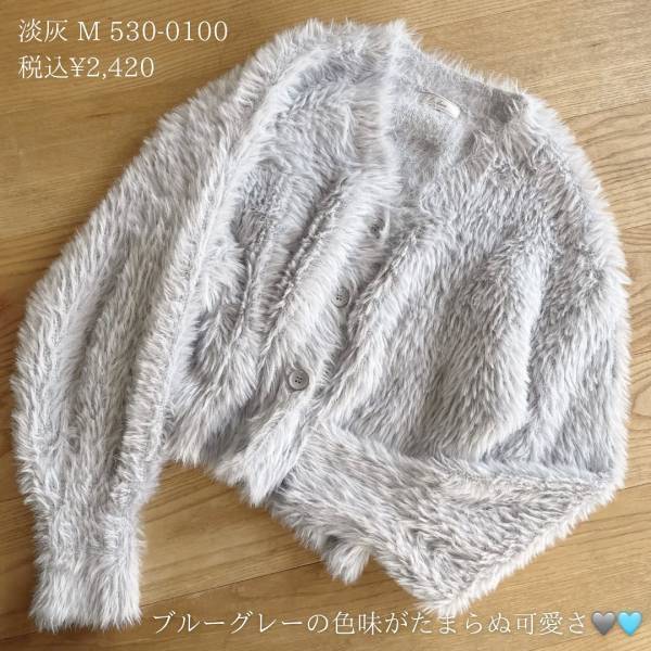 見つけて「即買い」したーっ！「最高」じゃん！【しまむら】「あったかわいい」“ふわふわカーデ”2選