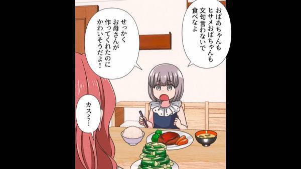 義姉「料理下手ね」義家族の嫁イビリに…娘「お母さんがかわいそう！」娘が反撃！しかし…義姉「チッ」舌打ち後の”最低な一言”に嫁激怒！