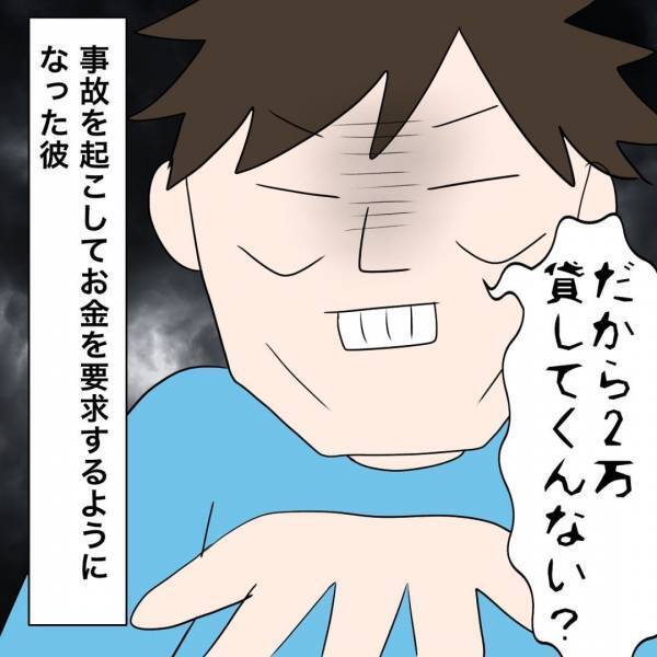 彼「2万貸して」私「まあ2万なら…」この選択が間違いだった！？ある日、義実家に行くと…そこでの『要求』に我慢の限界！