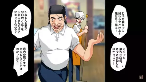 「おいコラ新人！ノルマな！」新卒社員の成果を横取りするセコイ店長…⇒店長の“暴言”が徐々にエスカレートしていき…？