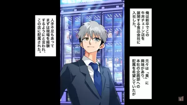 「おいコラ新人！ノルマな！」新卒社員の成果を横取りするセコイ店長…⇒店長の“暴言”が徐々にエスカレートしていき…？