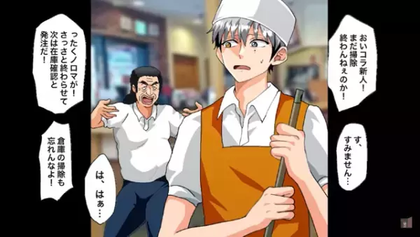 「おいコラ新人！ノルマな！」新卒社員の成果を横取りするセコイ店長…⇒店長の“暴言”が徐々にエスカレートしていき…？