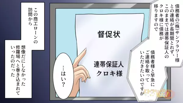 「800万円を支払っていただきます」身に覚えのない借金の督促状！？しかし、書類には”自分のサイン”が…→警察を呼ぶと、状況が一変！